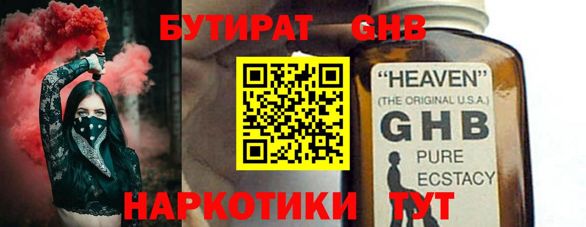 БУТИРАТ BDO Кашира