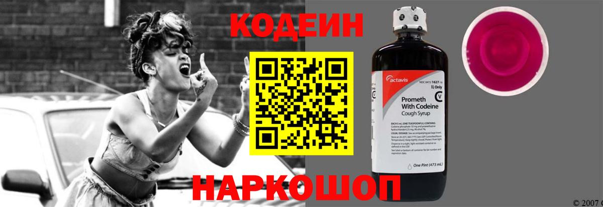 Codein напиток Lean (лин)  Вход с VPN  Кашира 