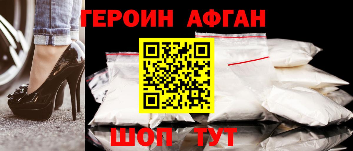 Героин  ГЕРОИН Афган  Вход с VPN  Кашира 