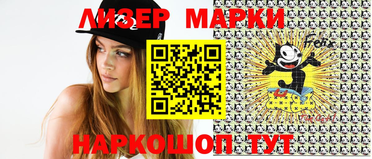 Марки 25I-NBOMe 1500мкг Кашира